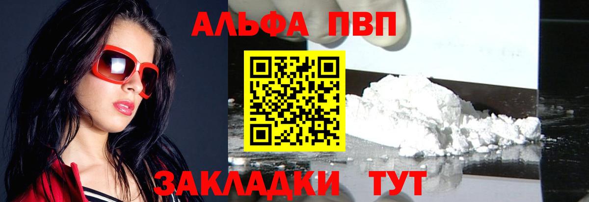 Малоярославец  Alpha-PVP СК  A PVP Соль  Вход с VPN 