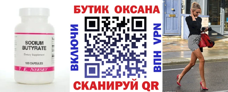 Бутират буратино  OMG как зайти  Малоярославец 