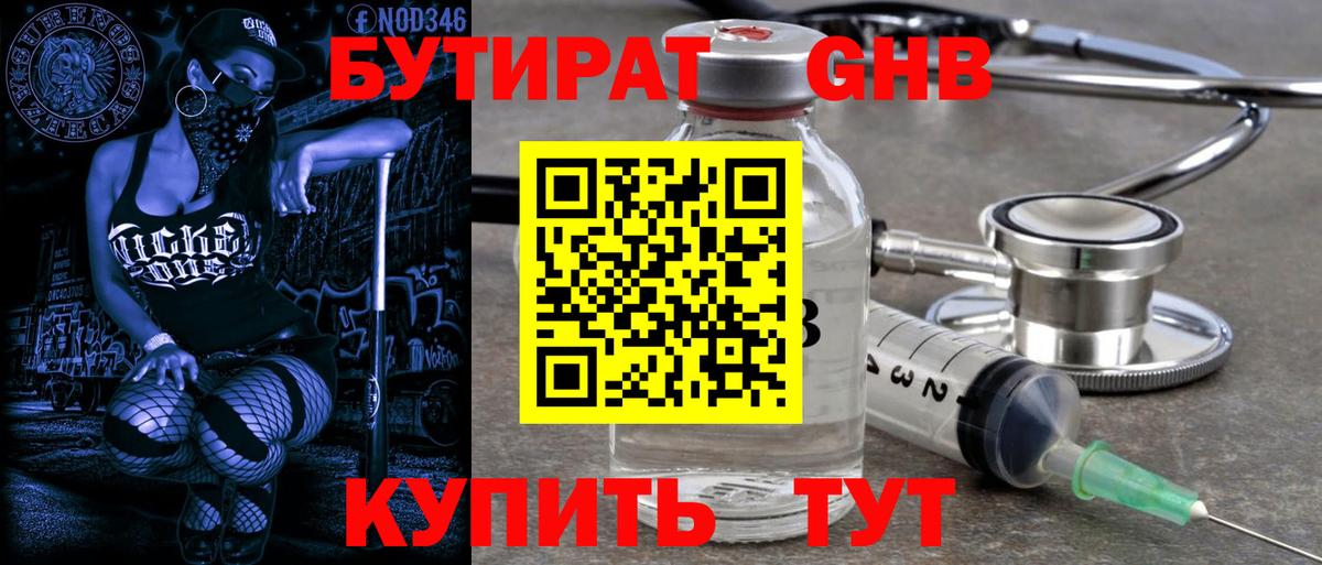 Малоярославец  Бутират бутандиол  Вход с VPN 