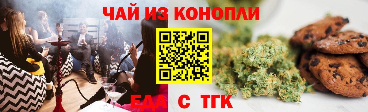 Еда ТГК марихуана  Вход с VPN  Малоярославец 