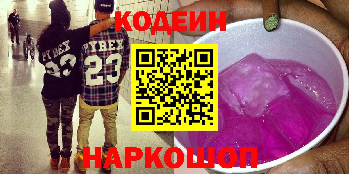 Малоярославец  Кодеин напиток Lean (лин)  Кодеин Purple Drank  Вход с VPN 