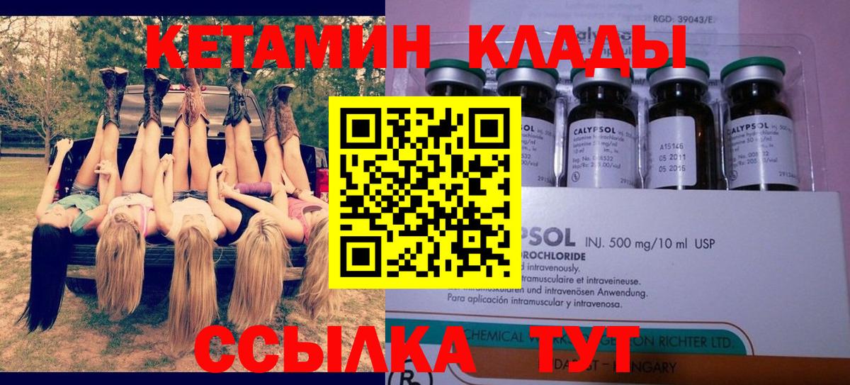 Малоярославец  КЕТАМИН VHQ  Вход с VPN 