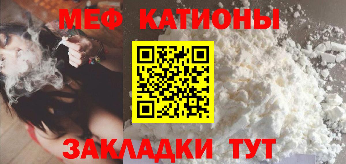 Мефедрон кристаллы Малоярославец