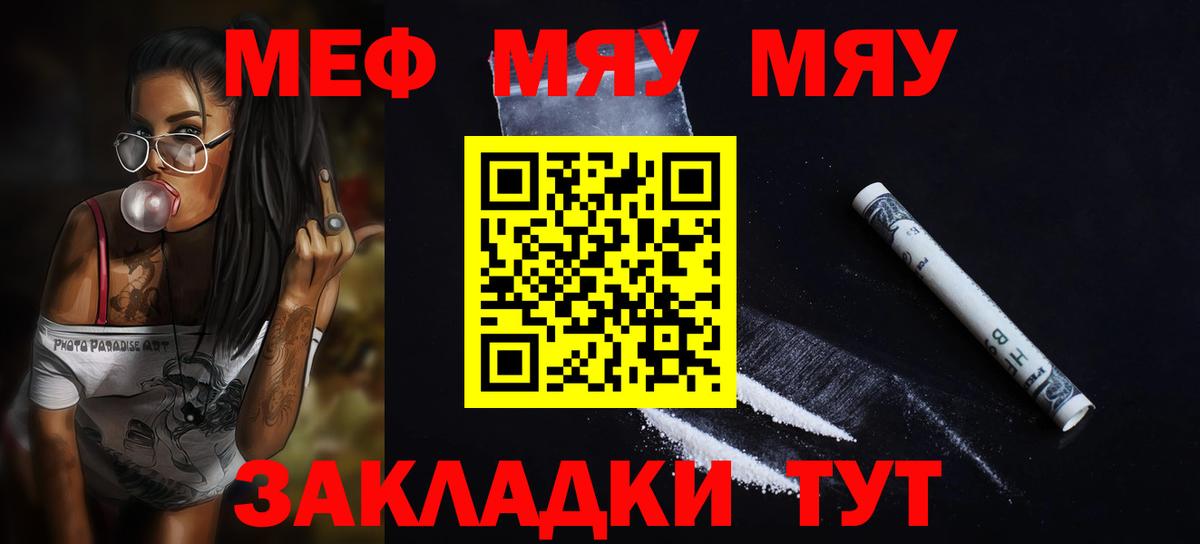 Мефедрон мука  Вход с VPN  Малоярославец  МЯУ-МЯУ мяу мяу 